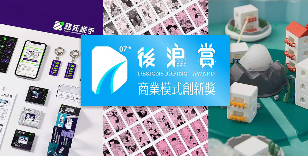 DESIGNSURFING | 設計發浪