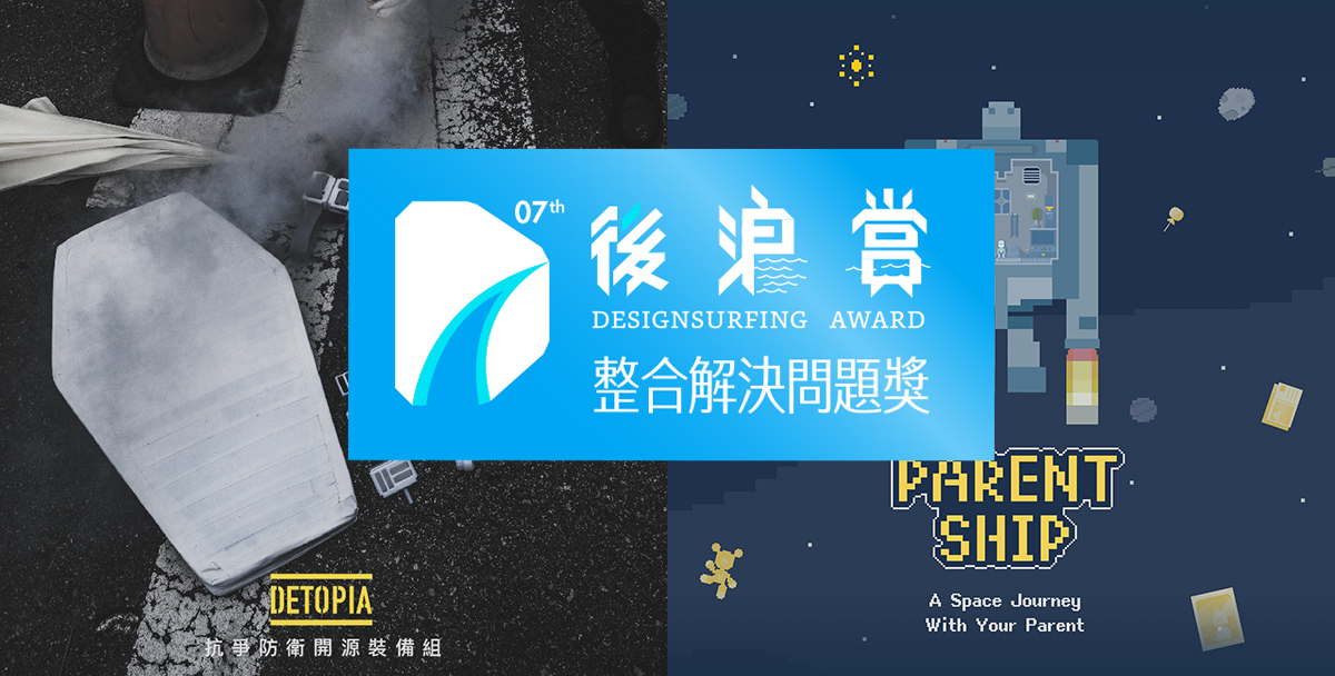 DESIGNSURFING | 設計發浪